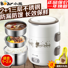 小熊电热饭盒三层可插电保温加热蒸煮不锈钢电饭盒自动热饭蒸饭器