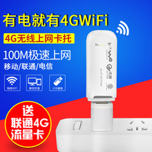 电信联通4g无线上网卡托插sim卡3g路由器笔记本车载随身移动wifi