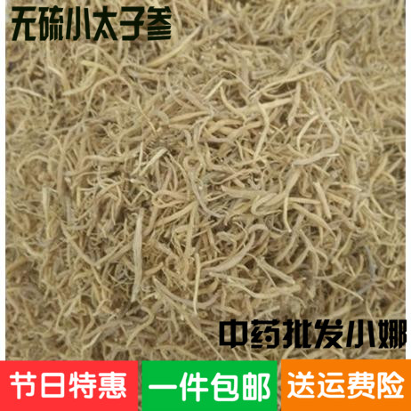 纯天然太子参 孩儿参 无硫拓荣农家自产 500克限时包邮