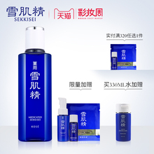 男士 可用 官方直售 买1赠3 提亮肤色补水保湿 雪肌精化妆水