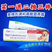 狗狗速补营养膏犬营养品 麦德氏营养膏55g plus