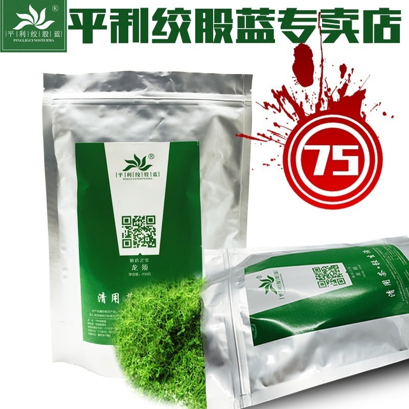 平利绞股蓝茶正品 五叶极品富硒绞股蓝龙须茶 甘味茶  250克包邮