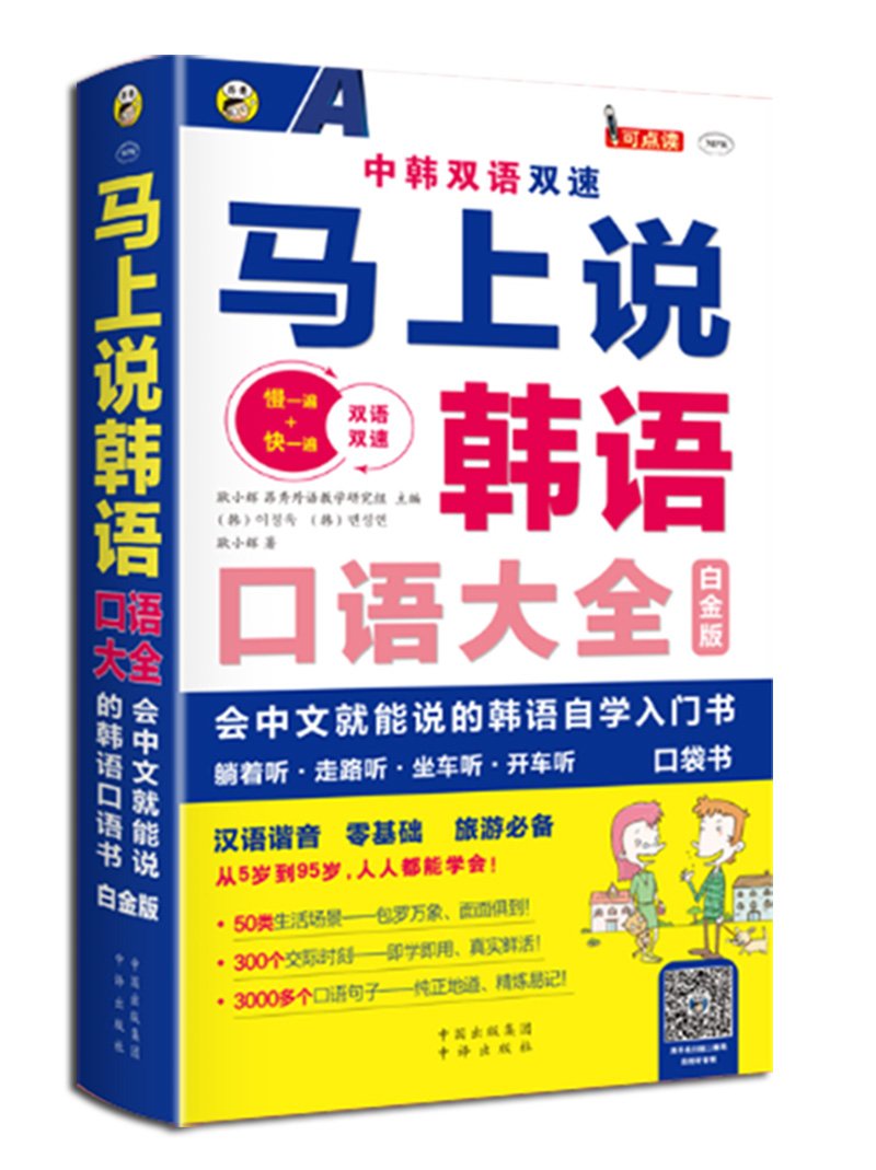 正品[韩语在线翻译发音]韩语在线翻译发音器评