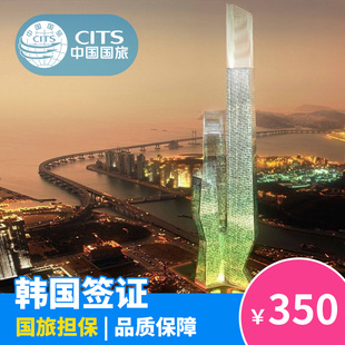 中国国旅 上海领区全国 韩国签证 服务单次 自由