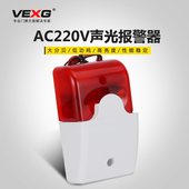 AC220V声光报警器报警喇叭声光警报器警笛声光警号 vexg
