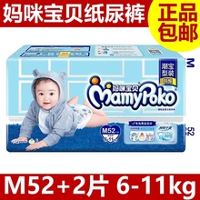 妈咪宝贝纸尿裤 2片尿不湿同比M88 男M瞬吸干爽M男中号M52 包邮 正品