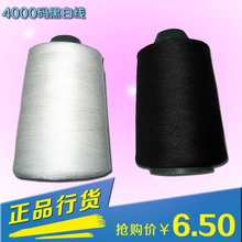 备注黑色或白色 手缝家用机专用缝纫线大轴优质 黑白线4000码 正品