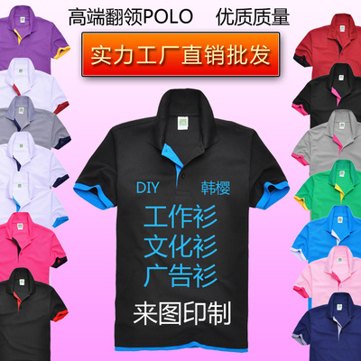 高端工作衫印制logo广告衫t恤定做来图班服会服diy印字文化衫定制