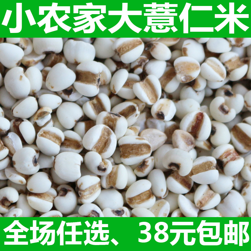 薏仁米 薏苡仁 红豆薏米粥 大薏米 米仁 小农家自产薏米 250g