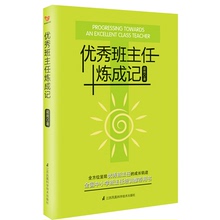 成长轨迹中小学班主任教师培训推荐 江苏凤凰科学技术出版 全方面解析优质班主任 包邮 梁岗著 优秀班主任炼成记 正版图书部分顺丰