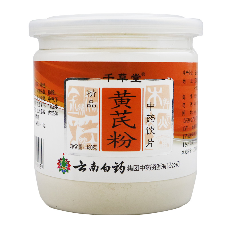 买3送1 云南白药黄芪粉180g 甘肃黄芪粉北芪无硫黄芪打粉
