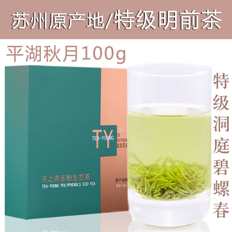 苏州洞庭山碧螺春茶叶 绿茶2016新茶特级嫩芽 原产地 礼盒装 100g