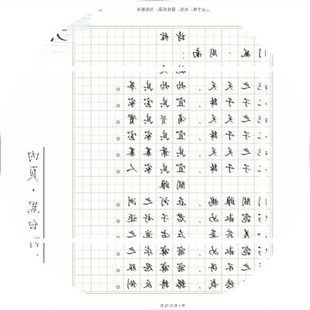 钢笔 行书体 硬笔书法字帖 繁体 可定制钢笔字帖 诗经72页