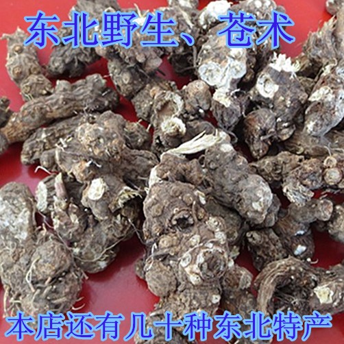 东北吉林长白山野生苍术 东北中草药材苍术  长朱 苍术500克包邮