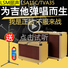 LSA15C TVA35电吉他音箱 丽声LSM原声民谣木吉他弹唱音箱音响