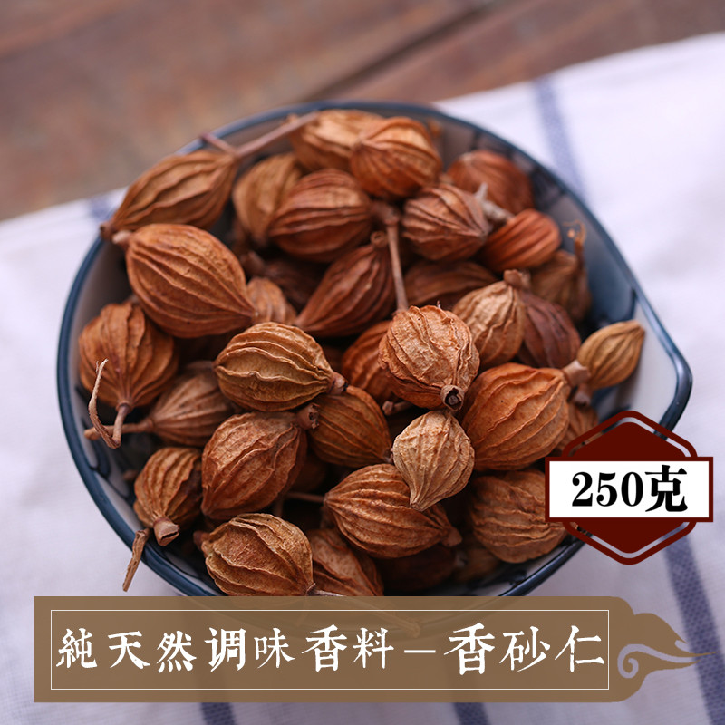 香料 香砂仁（250克）砂仁 火锅底料 卤料 调料