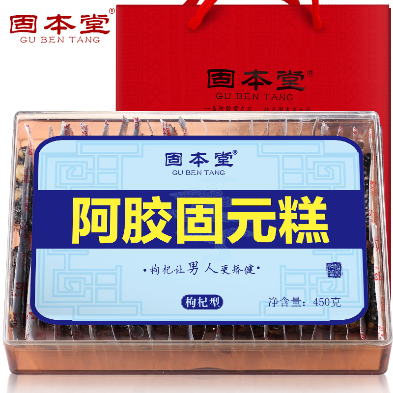 固本堂枸杞型即食阿胶固元膏450g男士型阿胶糕