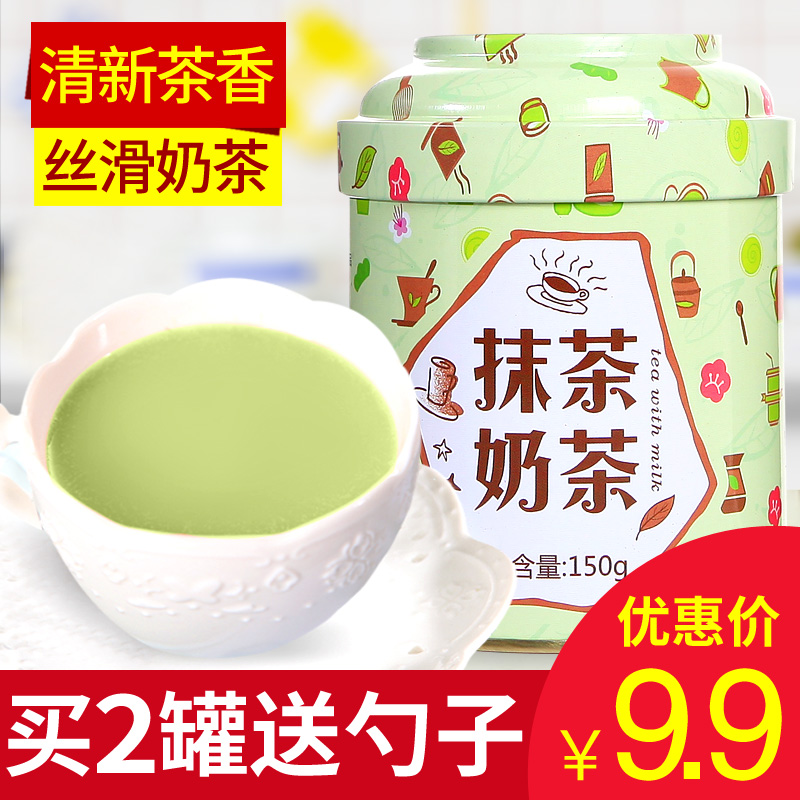 【拍下9.9元】四月茶侬冲饮抹茶奶茶铁罐日式抹茶味奶茶粉抹茶粉