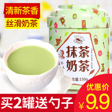 拍下9.9元 四月茶侬冲饮抹茶奶茶铁罐抹茶味奶茶粉抹茶粉150g