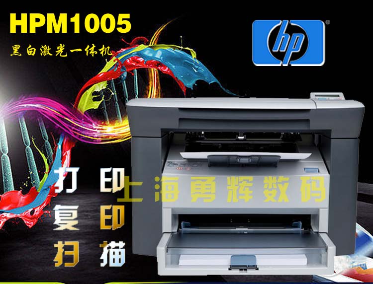 惠普m1005黑白激光打印 hpm1005多功能一体机 hp1136三合一一体机