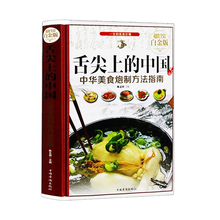 中华美食魅力之旅 中国 菜谱家常菜烹饪方法指南 美食书家庭食谱 家常菜谱营养餐大全书籍简单易学 选3本 舌尖上 菜谱书籍 45元