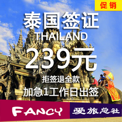 四川中国青年旅游新世纪店-成都领区泰国签证