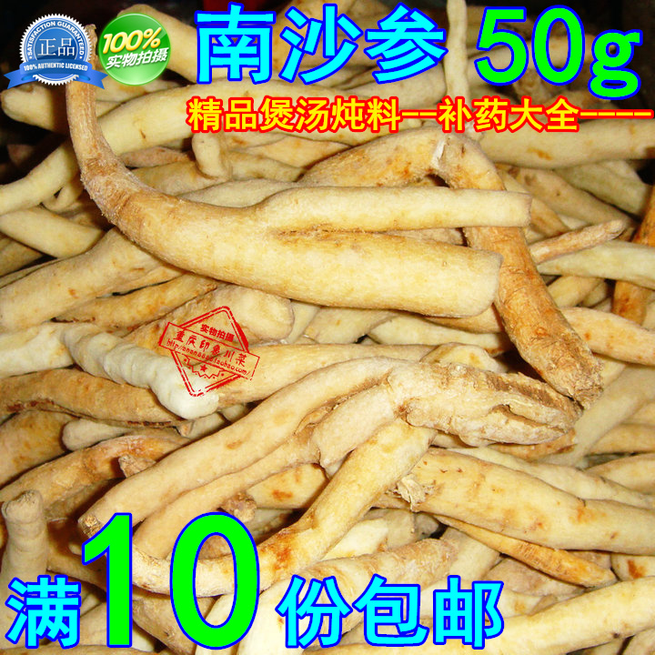 【满10份包邮】精品煲汤炖料特级沙参南沙参炖鸡鸭排骨必备50g
