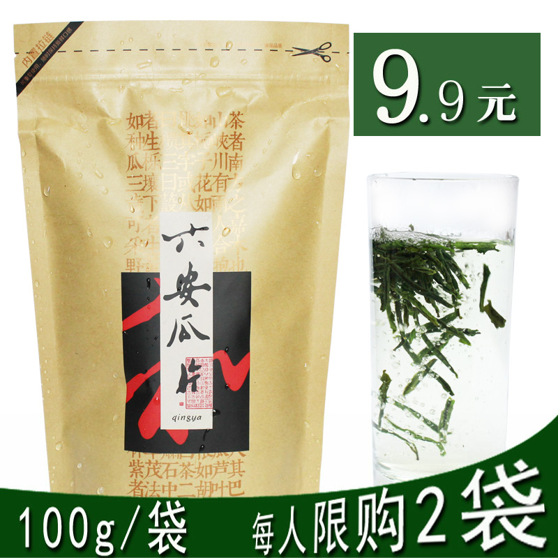 香远茶叶 六安瓜片2016新茶 高山绿茶明前农家特级袋装散装100g