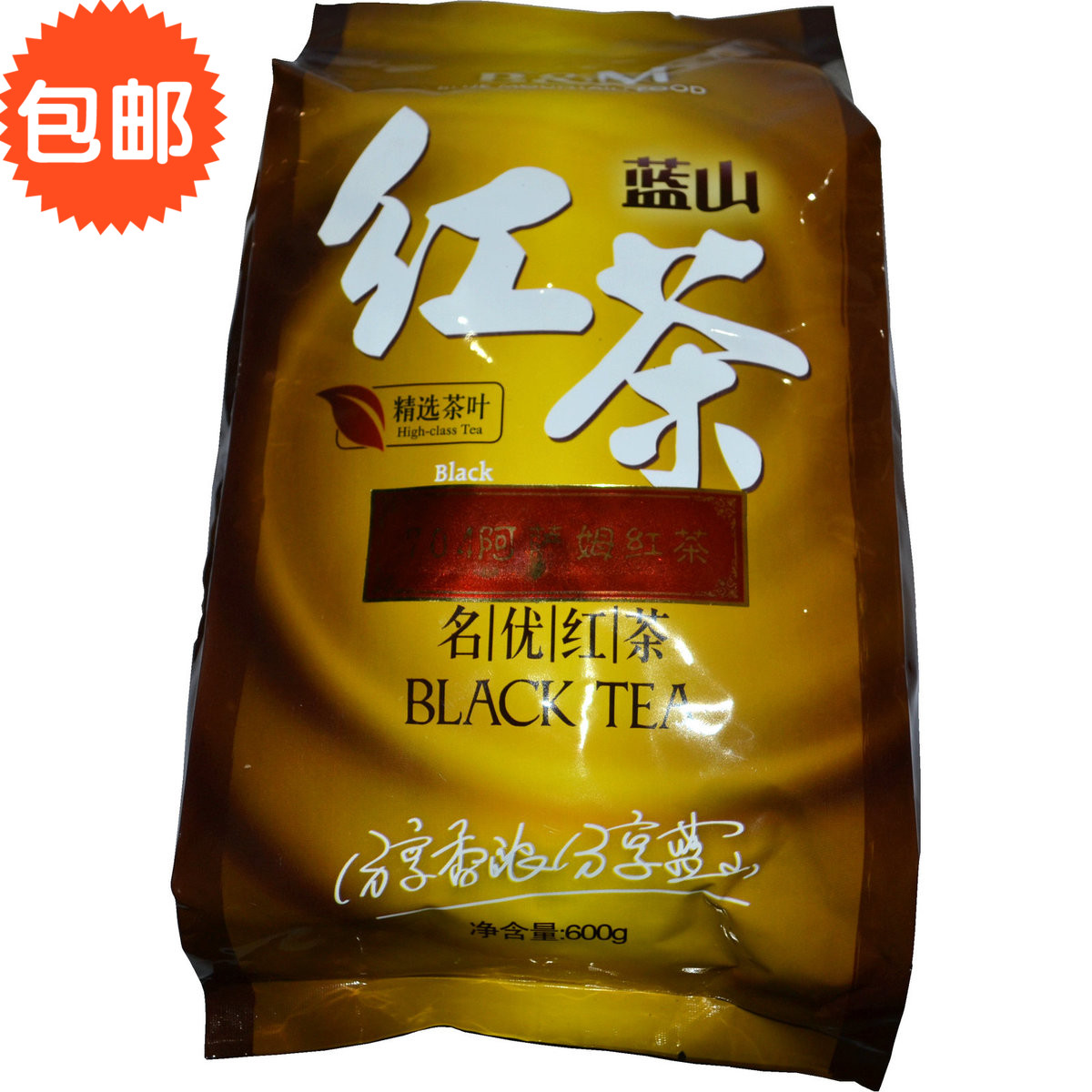 包邮正品B&M蓝山704阿萨姆红茶叶 名优红茶 600g包装奶茶专用原料