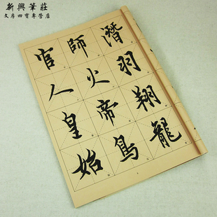 正版包邮 欧体楷书临帖练习必备 欧阳询九成宫放大版书法毛笔字帖