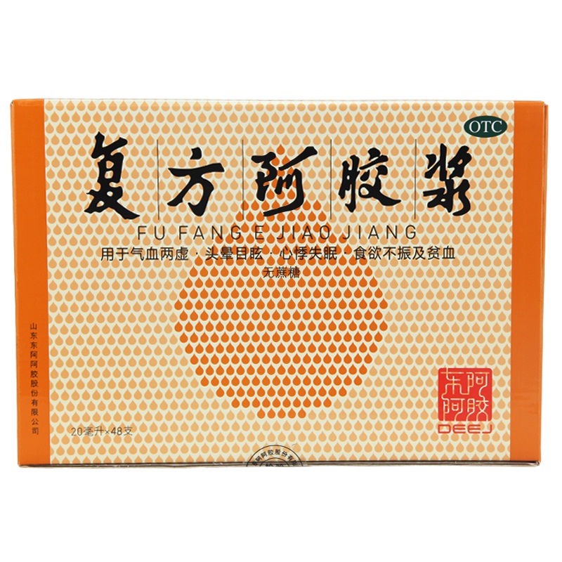 东阿阿胶复方阿胶浆 20ml*48支/盒（无蔗糖）口服液