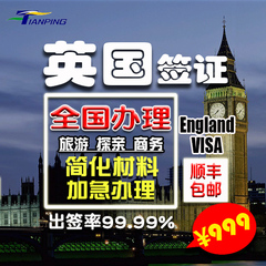 北京广州爱尔兰旅游英国签证探亲访友2年10年