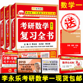 考研数学一历年真题 李永乐考研数学可搭高等数学辅导讲义 基础过关660题 2018考研数学一李永乐2018考研数学复习全书 正版现货