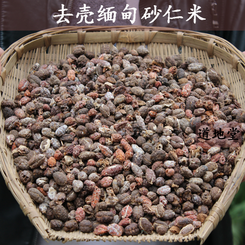 100g去壳砂仁 砂仁米