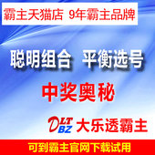 非书籍 体彩超级中奖软件 双色球3D时时彩缩水过滤 大乐透霸主