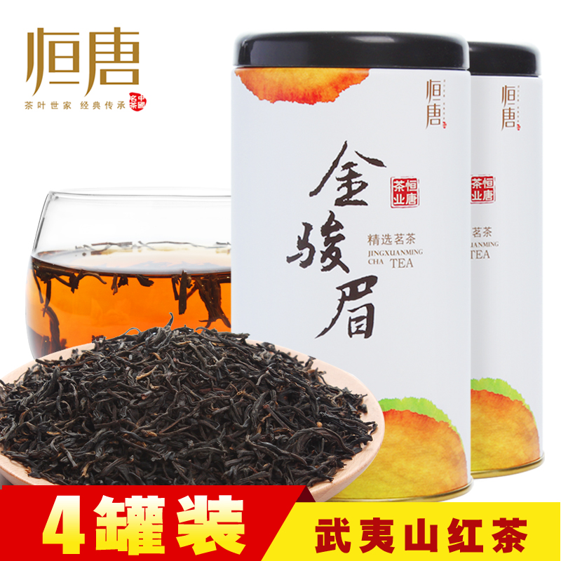 买一发四 红茶茶叶金骏眉红茶武夷山桐木关金骏眉 共300g恒唐茶业