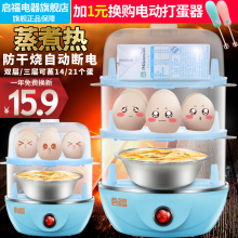 启福蒸蛋器自动断电双层煮蛋器迷你多功能煮鸡蛋羹小型早餐机家用