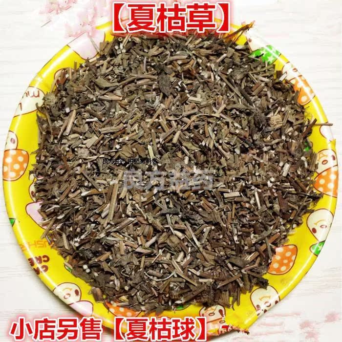 夏枯草 麦穗夏枯草 铁线夏枯草铁色草500克任选两件包邮