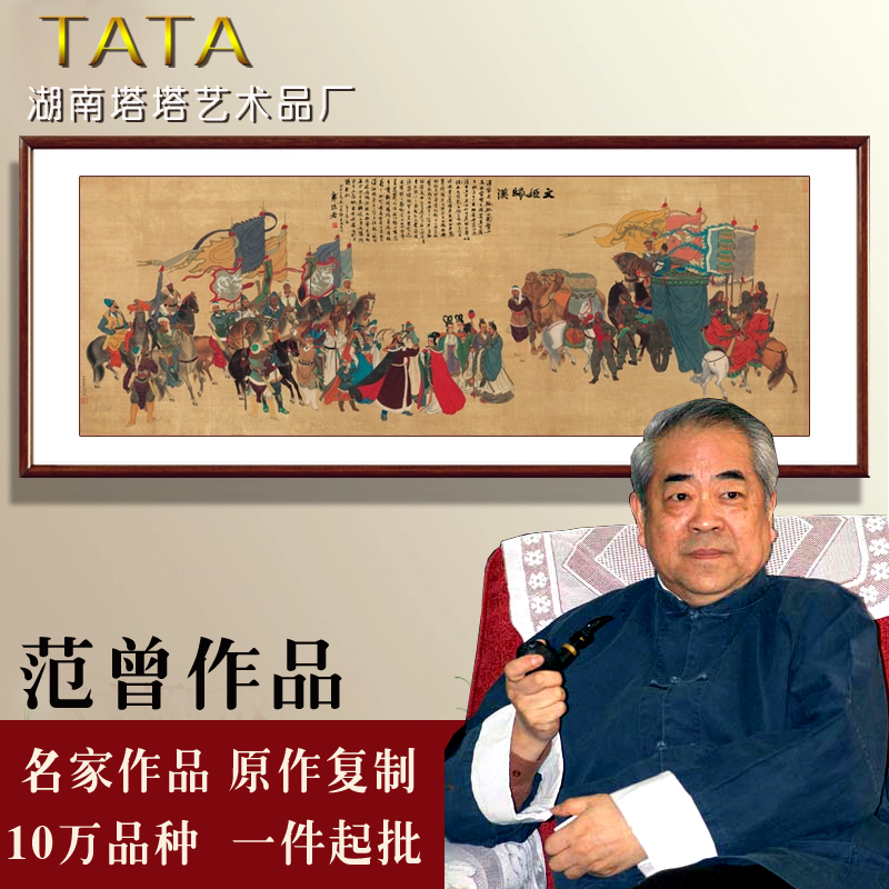 范曾文姬归汉图中国画水墨人物作品画芯名家字画书画书法画心批发