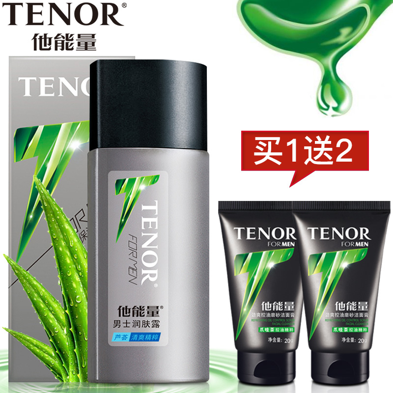 正品[保湿补水控油]补水保湿控油护肤品评测 男