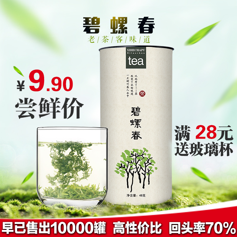 满28元送杯 禧和茶圃碧螺春茶叶绿茶2016新茶雨前春茶洞庭山炒青