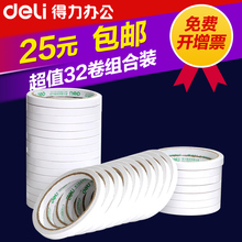 32卷装 双面胶 包邮 两面胶棉纸胶 10y胶带 背宽0.9cm 得力双面胶