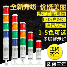 205 三色机床指示信号塔灯LTA 声光报警器24V220V 多层警示灯LED
