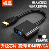 睿阜hdmi转vga线带音频电脑连接投影仪接头高清hdmi转vga转换器