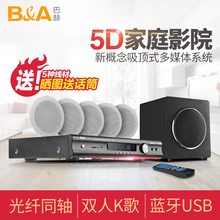 家用客厅电视音箱 X1吸顶式家庭影院5.1音响组合套装 巴赫 B&A