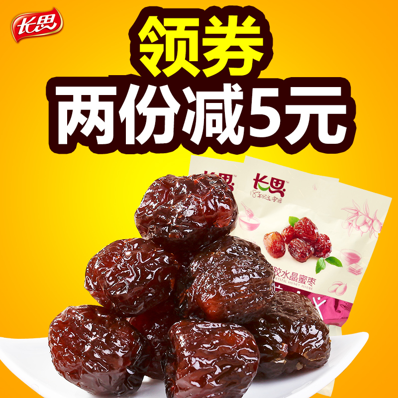 长思阿胶水晶蜜枣450g*2袋 红枣无核  山东特产