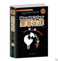 现货包邮 新版 墨菲定律:世界上有趣有用的定律