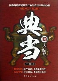 推荐最新黄金瞳全集下载 黄金瞳txt全集下载信