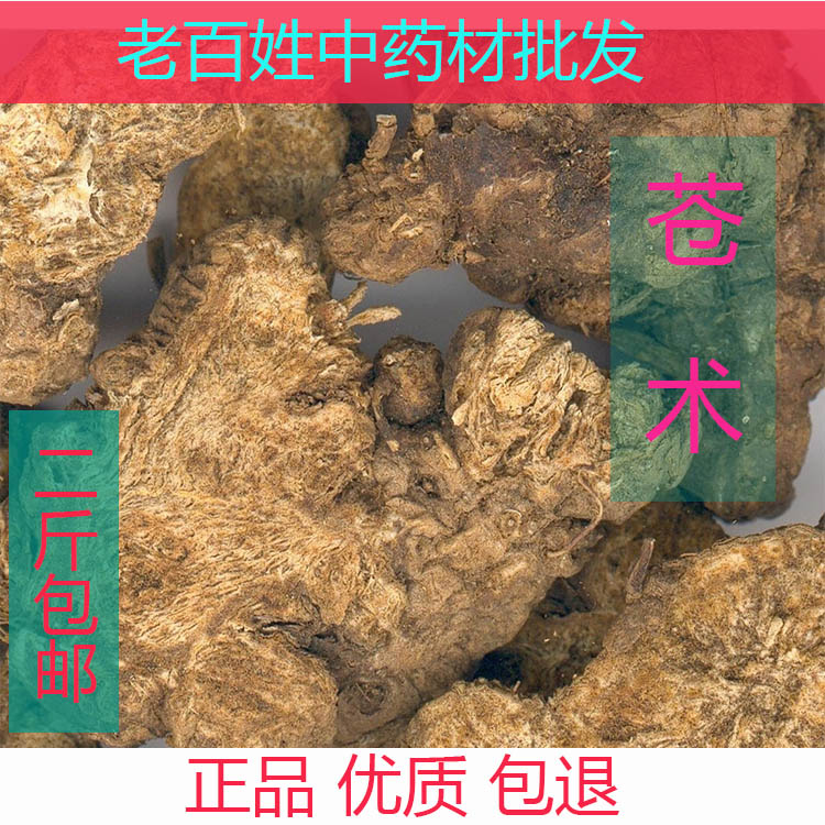 苍术赤术抓中药材方 500g 代加工打粉无硫正品