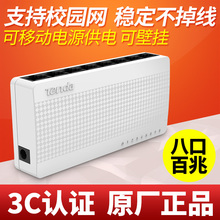 百兆小家用交换机8口监控交换器网线分线器网络分流 腾达S108